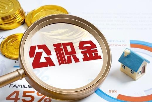 句容公积金提取代办 句容公积金提取代办